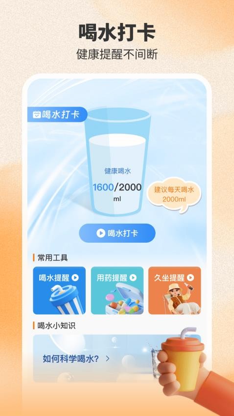 健身计步器appv1.0.0(1)