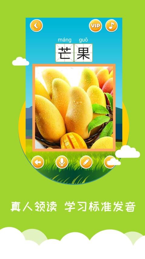 看图识字免费版v4.0.0.7(3)
