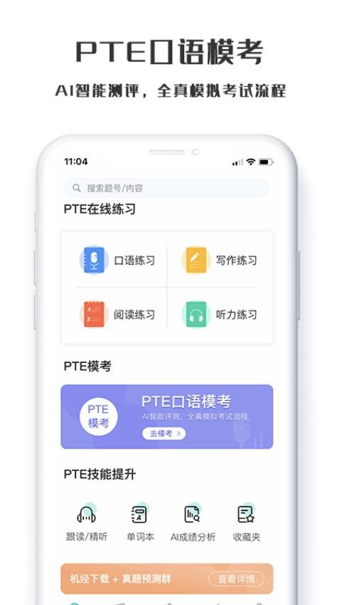 萤火虫PTEappv1.2.9(5)