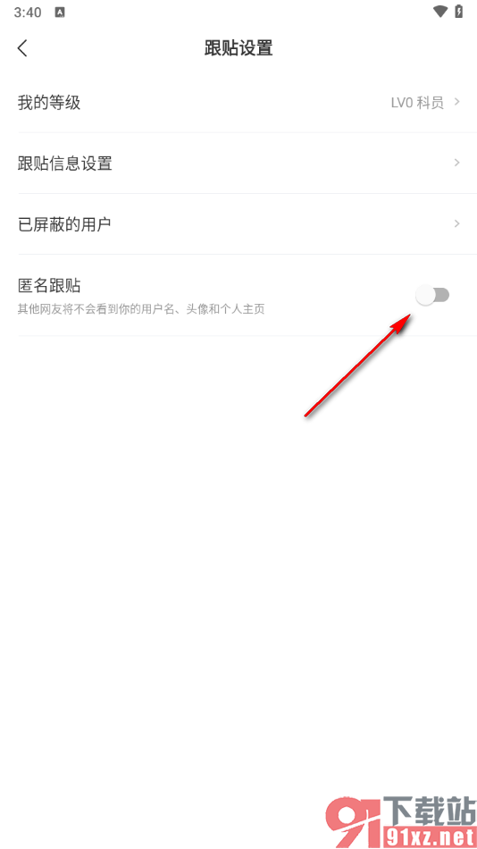 网易新闻app开启匿名跟帖的方法