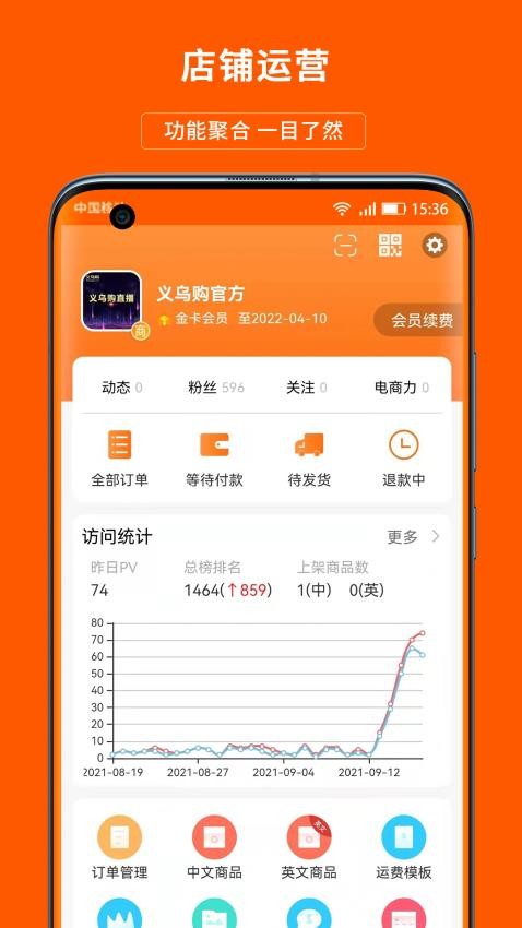 义乌购商户版最新版v3.7.9(3)