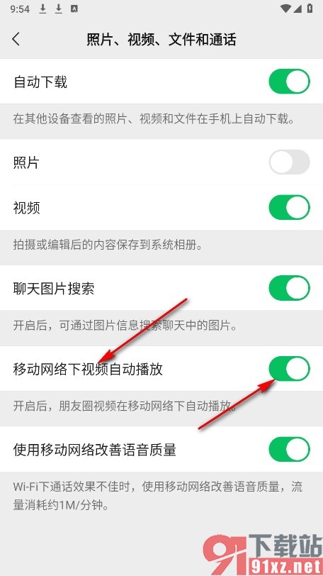 微信手机版开启流量下视频自动播放功能的方法