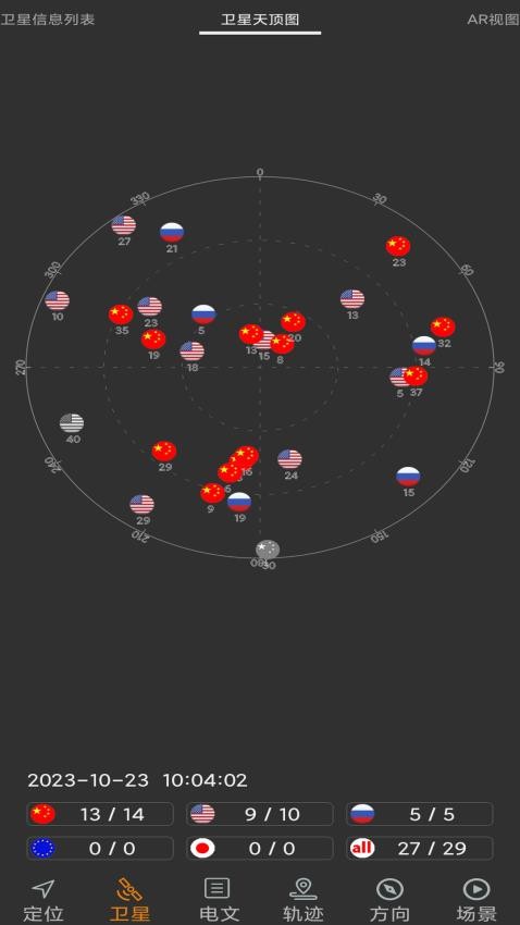 卫星伴侣最新版v2.05(3)