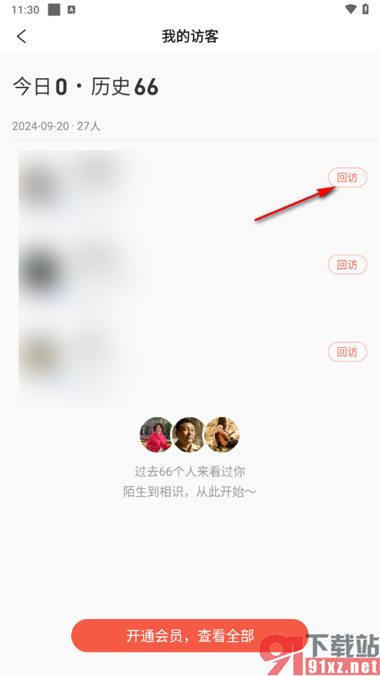 彩视APP查看我的访客记录的方法