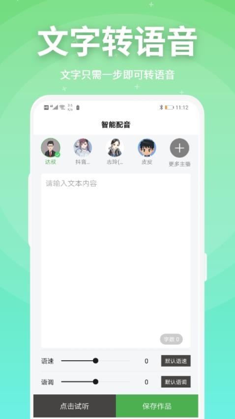 豌豆配音免费版v2.0.22(4)