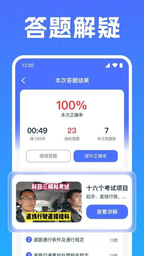 驾考万能官appv1.0.1(2)