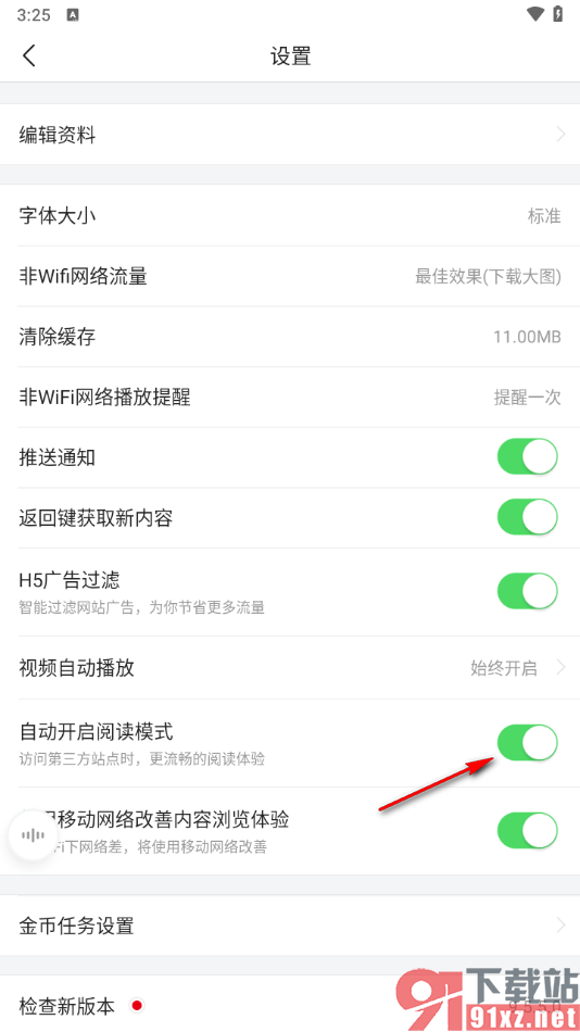 头条搜索极速版app设置自动开启阅读模式的方法