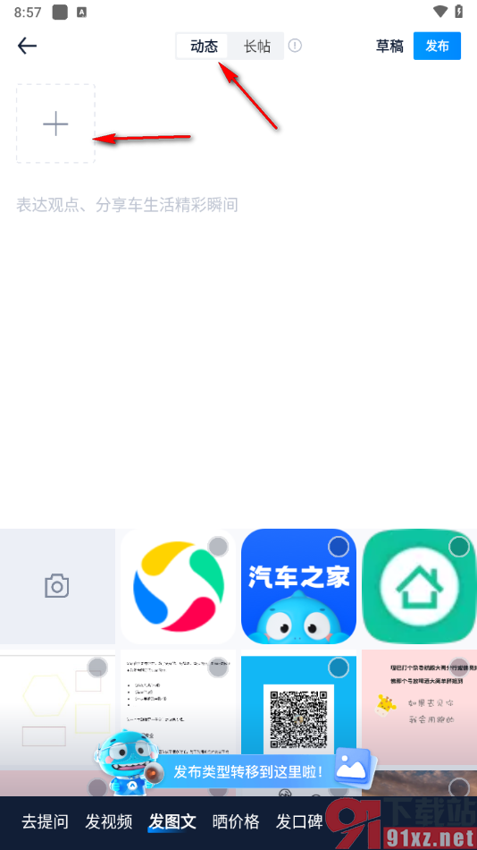 汽车之家app进行发帖的方法