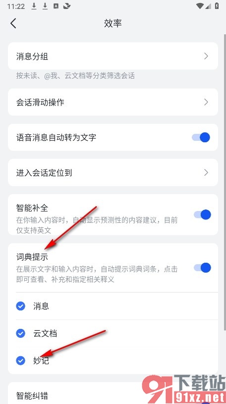 飞书手机版开启妙记中的词典提示功能的方法