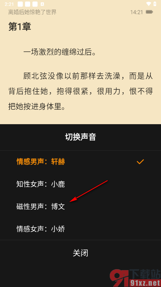 免费小说大全app进行听书的方法