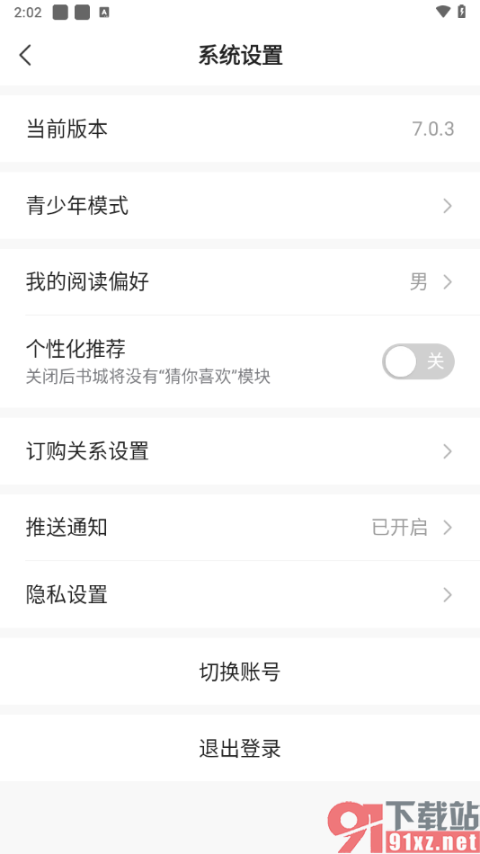 免费小说大全app设置阅读偏好的方法