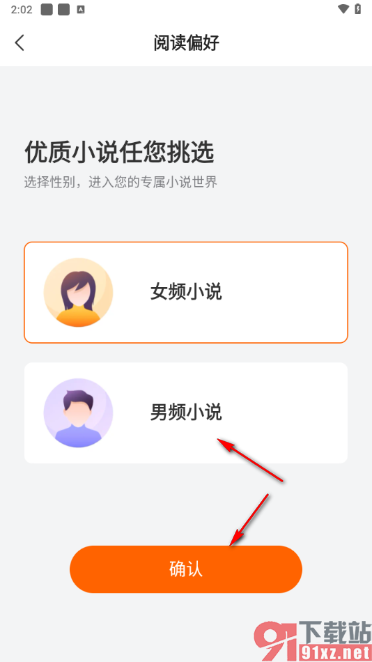 免费小说大全app设置阅读偏好的方法