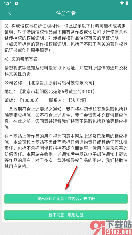 晋江小说阅读app注册成为作者的方法