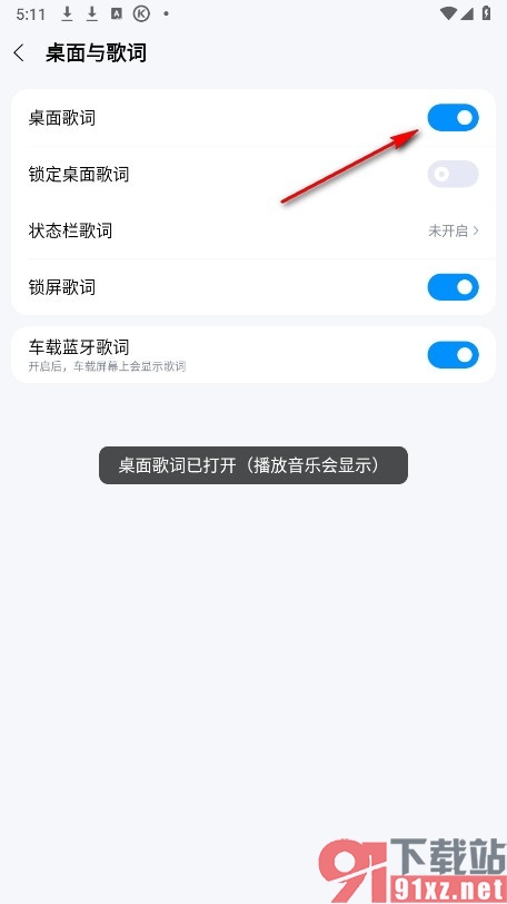 酷狗音乐手机版开启桌面歌词功能的方法