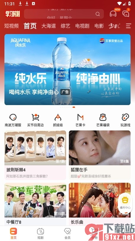 芒果TV手机版设置登录密码的方法