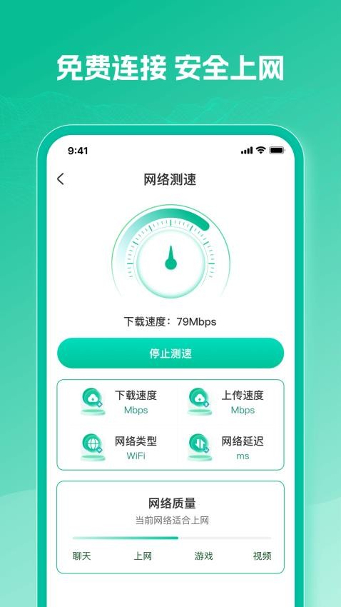 WiFi万速钥匙免费版v1.0.9(3)