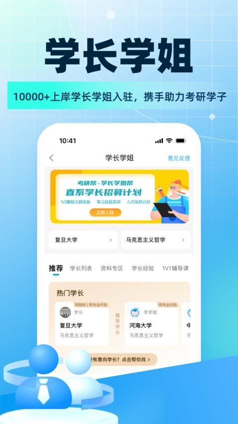 考研帮appv4.5.2截图4