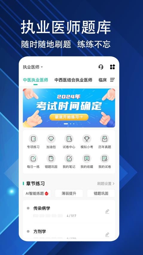 执业医师练题狗手机版v3.1.0.0(5)