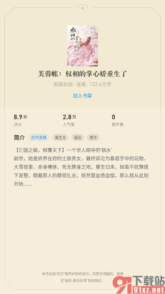 米读小说app分享小说给qq好友的方法