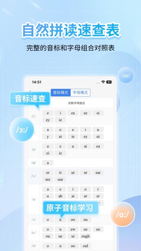 英语音标官方版v5.1.0(2)