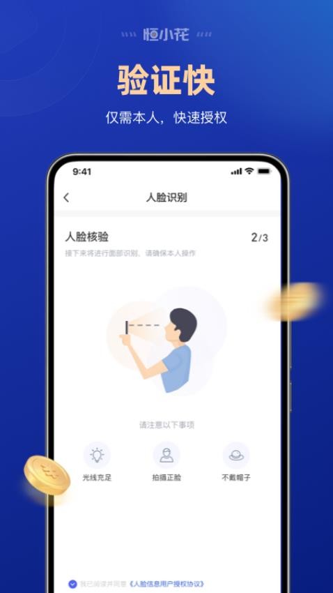 恒小花appv1.5.6截图2