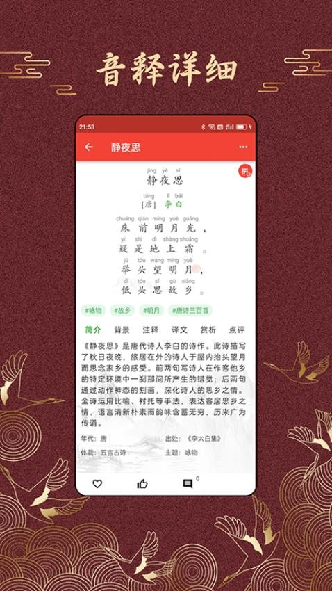 洛华诗词appv1.0.28(4)