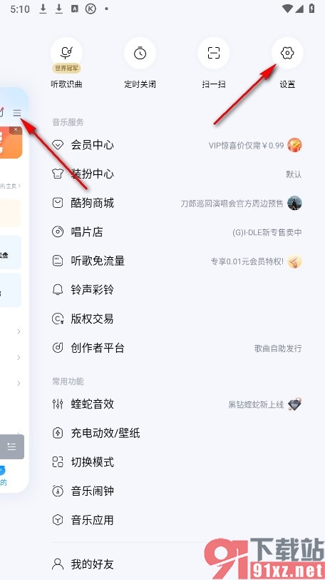 酷狗音乐手机版开启桌面歌词功能的方法