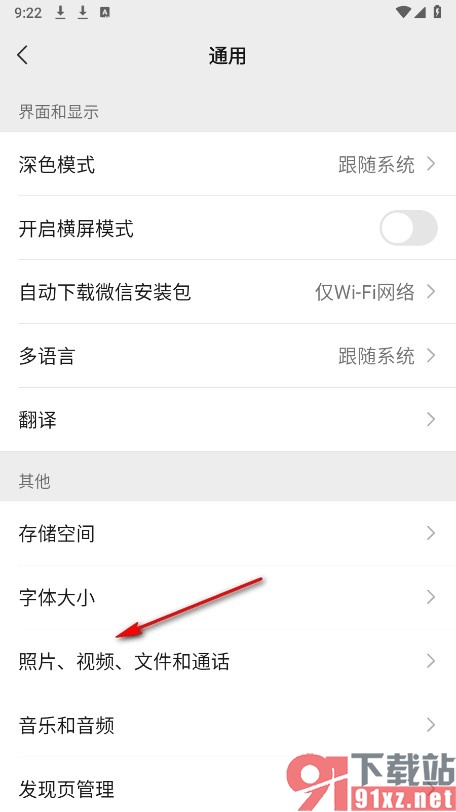 微信手机版WiFi下提高语言通话质量的方法