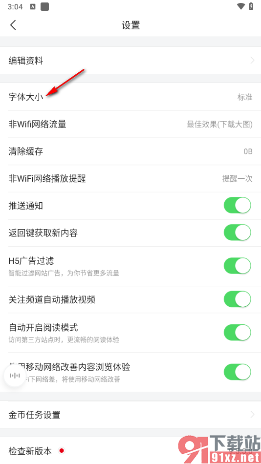 头条搜索极速版APP调整字体大小的方法