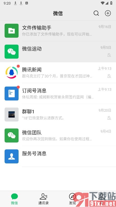 微信手机版WiFi下提高语言通话质量的方法