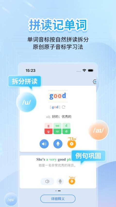 英语音标官方版v5.1.0(3)