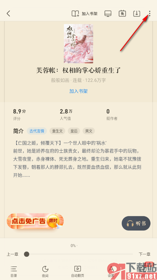 米读小说app分享小说给qq好友的方法