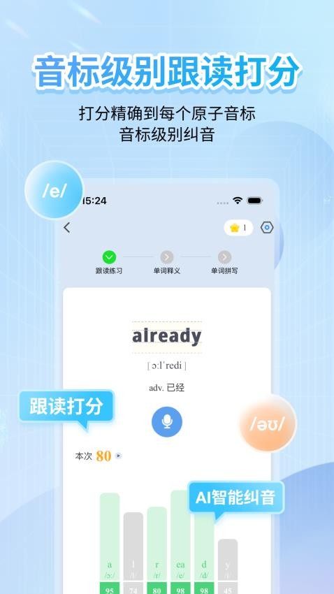 英语音标官方版v5.1.0(4)