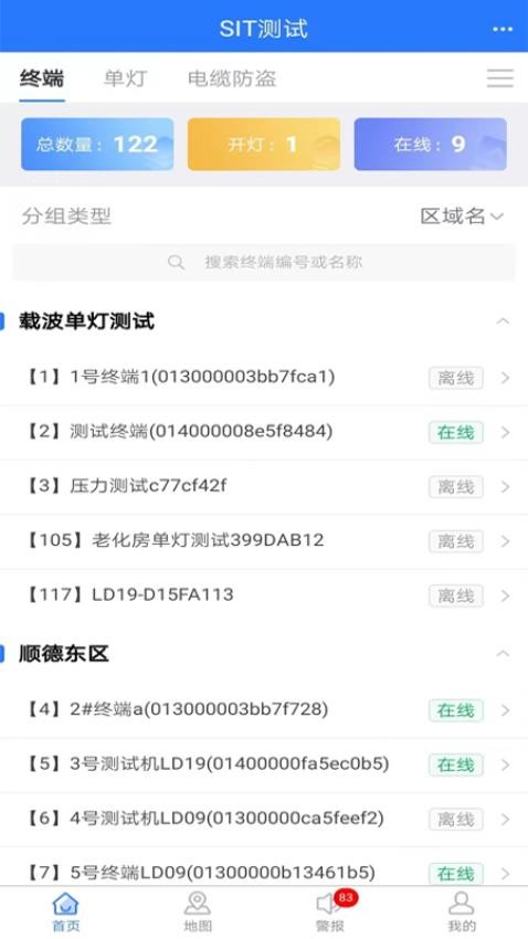 智能路灯最新版v1.1.29(4)