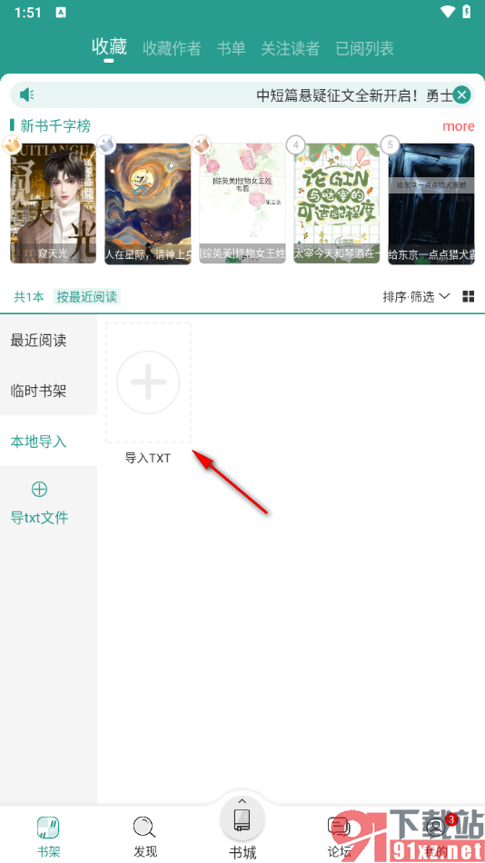 晋江小说阅读app导入本地小说的方法