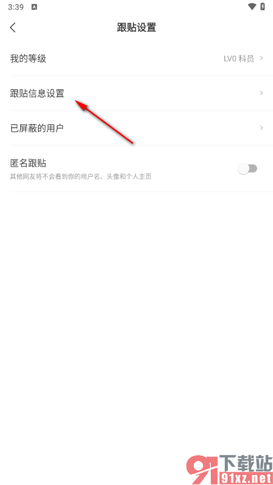 网易新闻app更改跟帖设备名称的方法