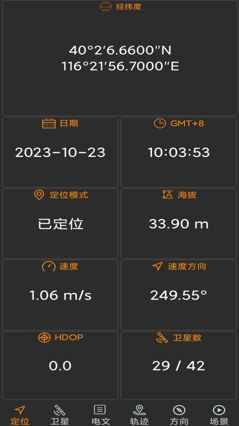 卫星伴侣最新版v2.05(4)