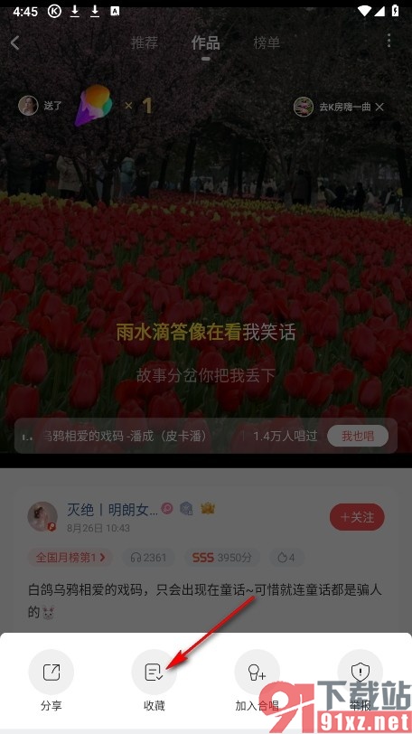 酷狗唱唱手机版将歌曲添加到收藏列表的方法