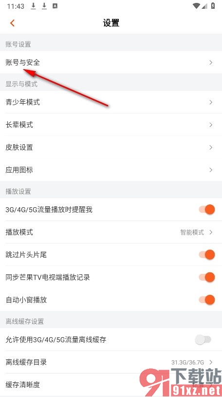 芒果TV手机版设置登录密码的方法
