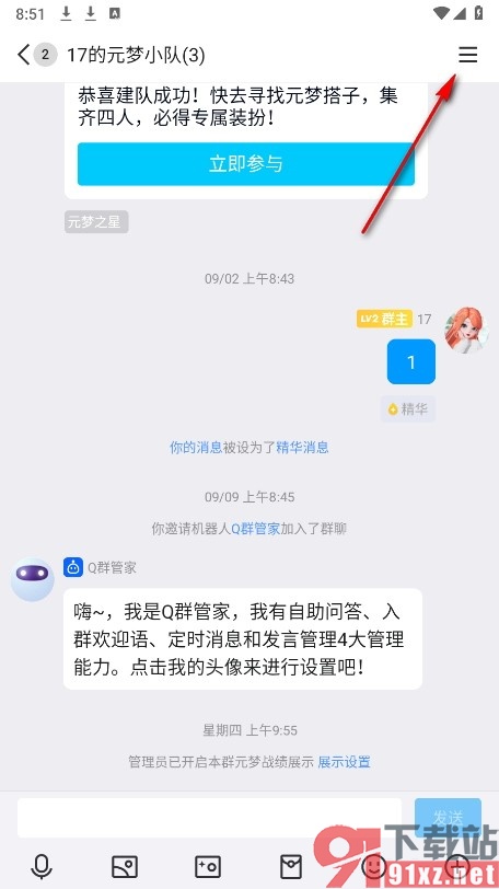 QQ手机版给群聊添加备注的方法