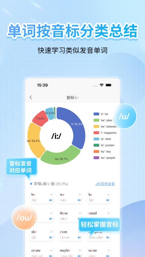 英语音标官方版v5.1.0(1)