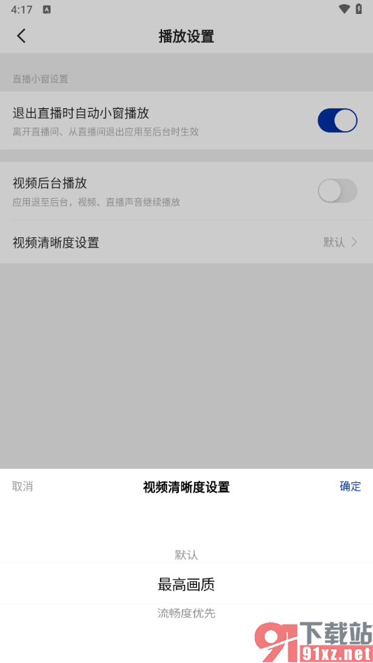 央视新闻app提高视频播放清晰度的方法