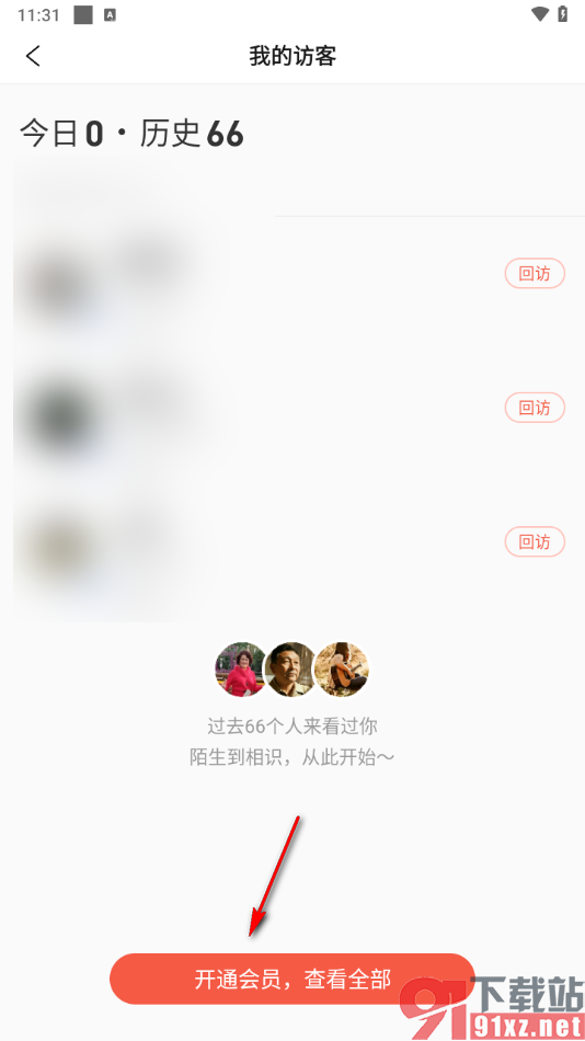 彩视APP查看我的访客记录的方法