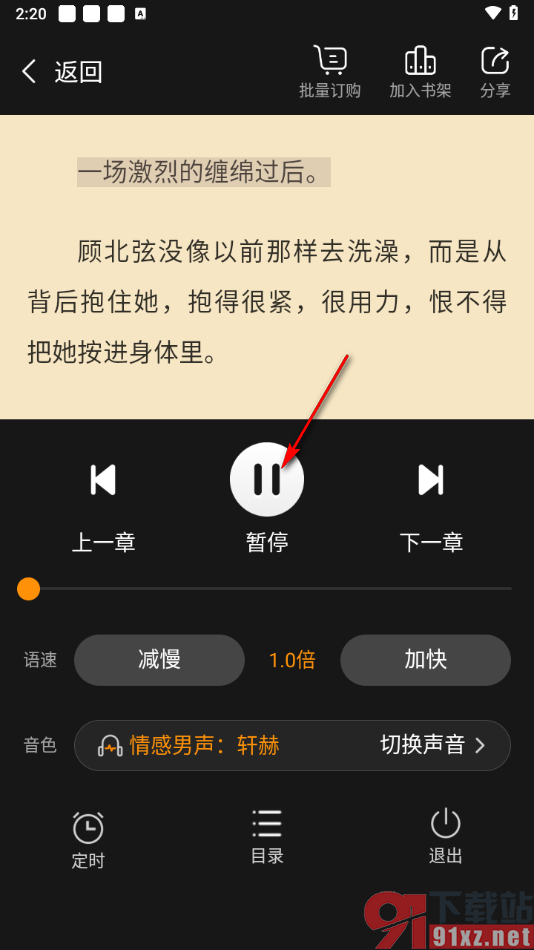 免费小说大全app进行听书的方法