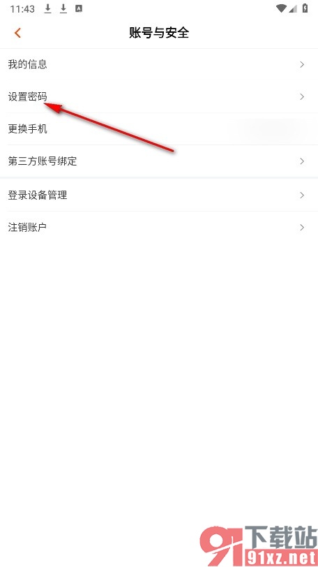 芒果TV手机版设置登录密码的方法