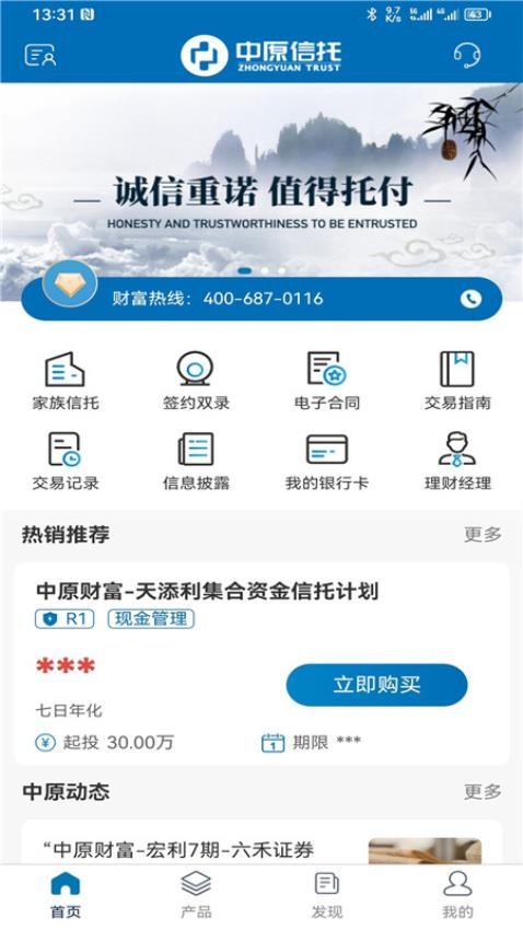 中原信托官网版v3.9.0(1)