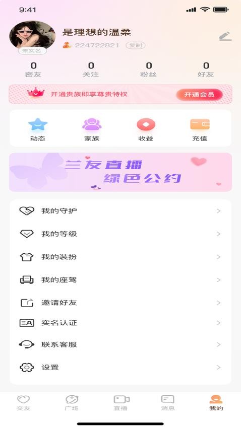 兰友手机版v1.0.6(3)