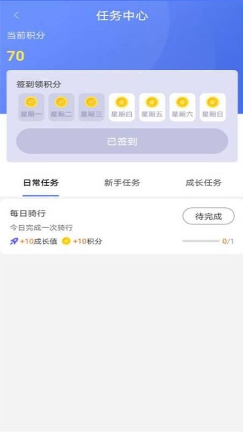 星骑出行最新版v3.3.11(4)