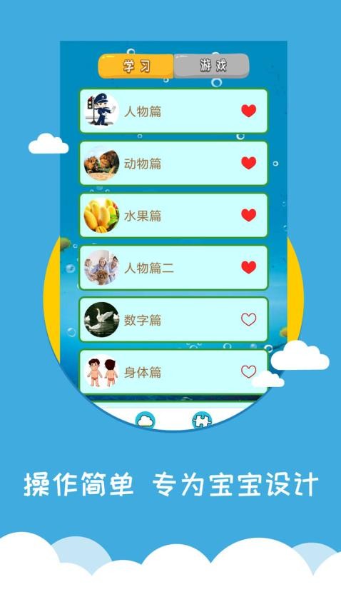 看图识字免费版v4.0.0.7(1)