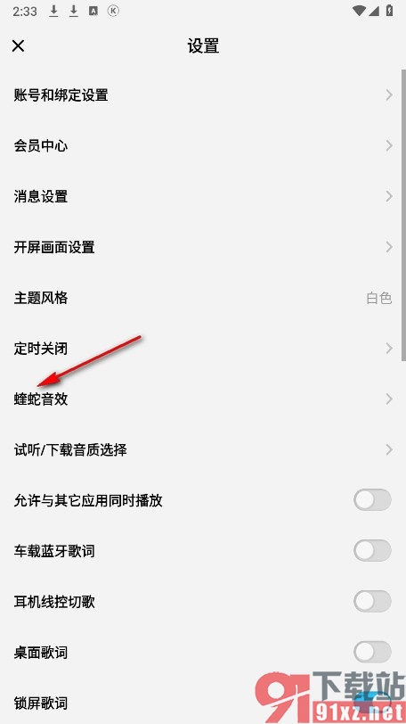 酷狗概念版手机版选择蝰蛇音效的方法
